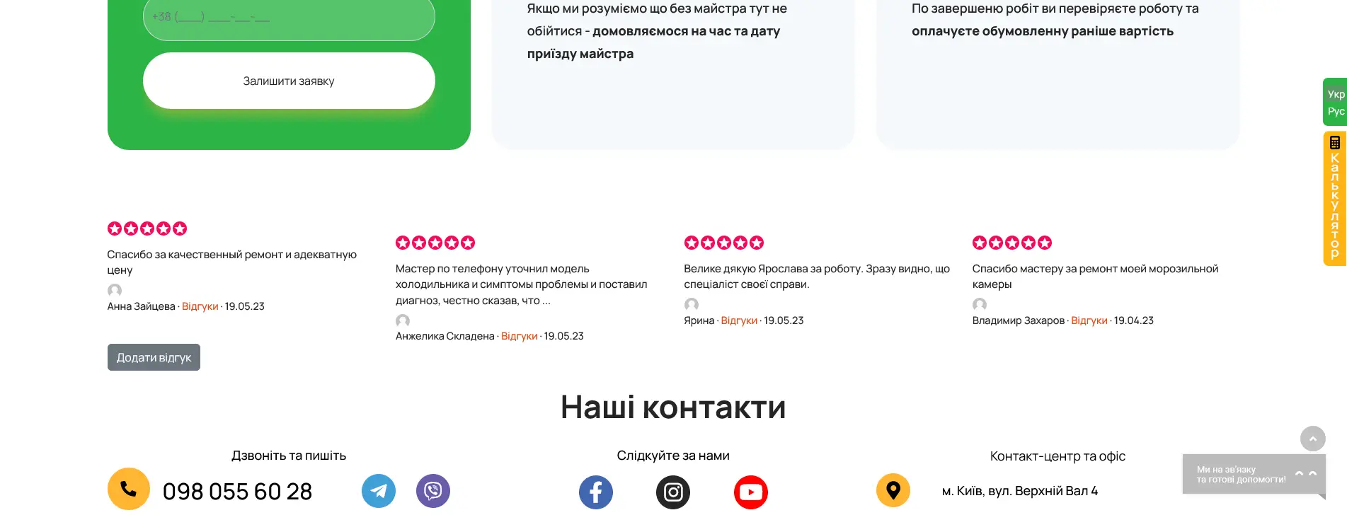 Создание сайта Ремонт холодильников в Киеве remont-holodilnika.com