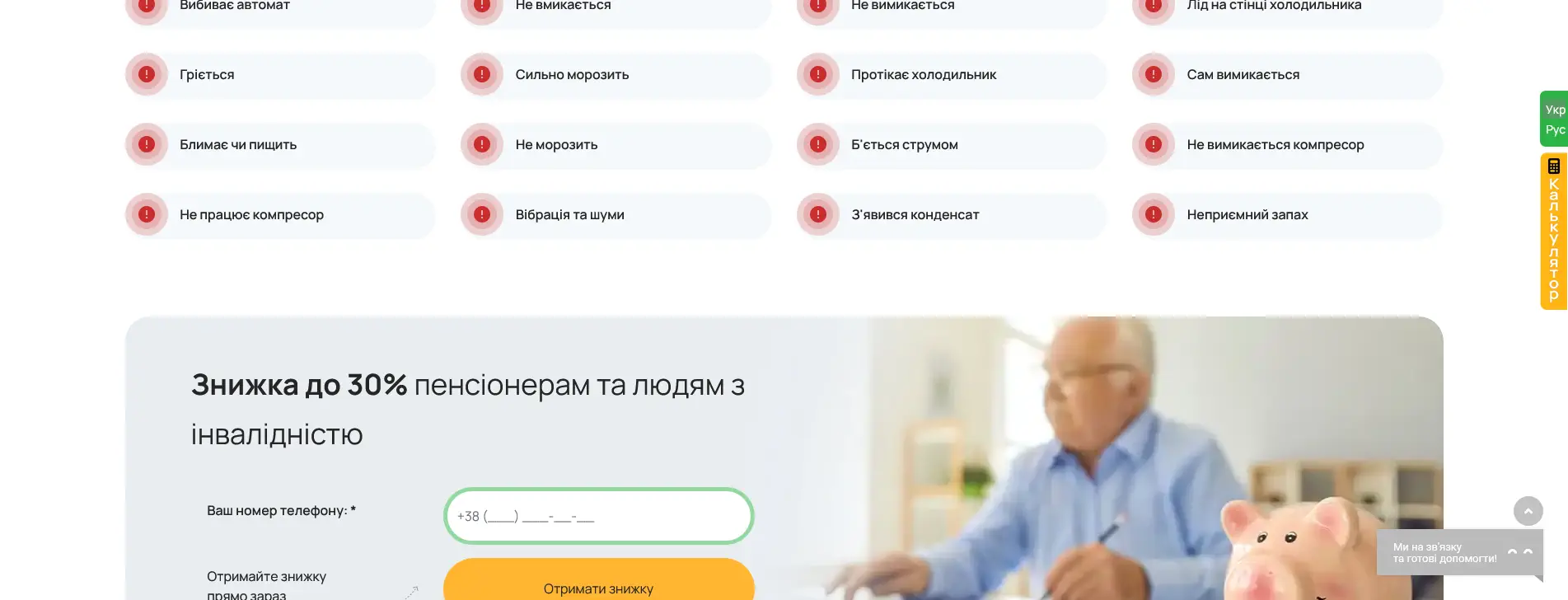 Создание сайта Ремонт холодильников в Киеве remont-holodilnika.com