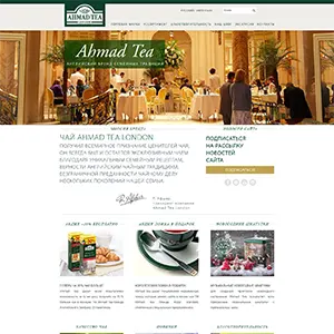 Сайт Торгової Марки Ahmad Tea в Україні