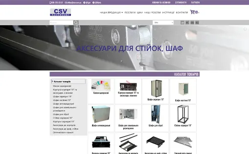 Online store of the CSV trading house View on a desktop computer