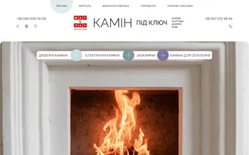 Создание сайта Камины под ключ fireplace.in.ua Вид на ноутбуке