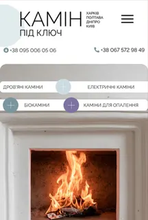 Создание сайта Камины под ключ fireplace.in.ua Вид на мобильном телефоне