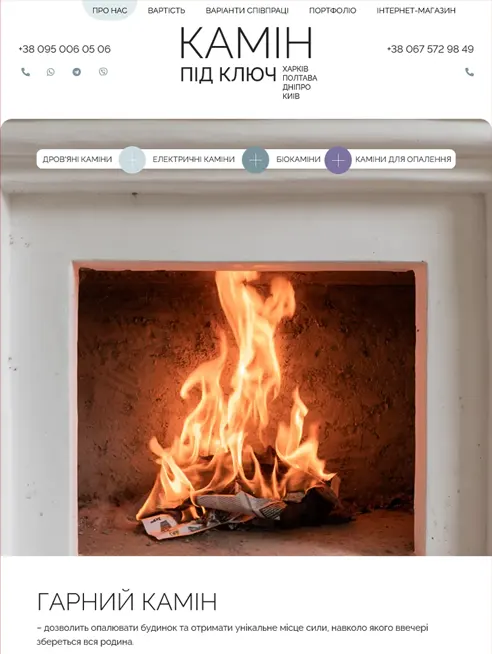 Создание сайта Камины под ключ fireplace.in.ua Вид на планшете