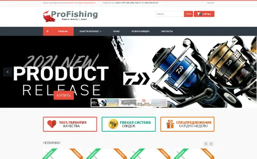 Online store of fishing tackle View on a desktop computer