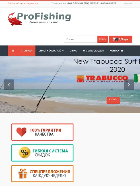Інтернет магазин рибальських снастей Вид на планшеті