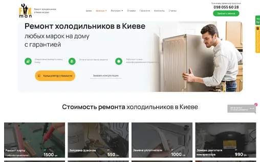 Ремонт холодильников у Києві Вид на стаціонарному комп'ютері