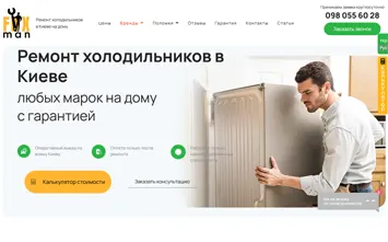 Ремонт холодильников у Києві Вид на ноутбуці